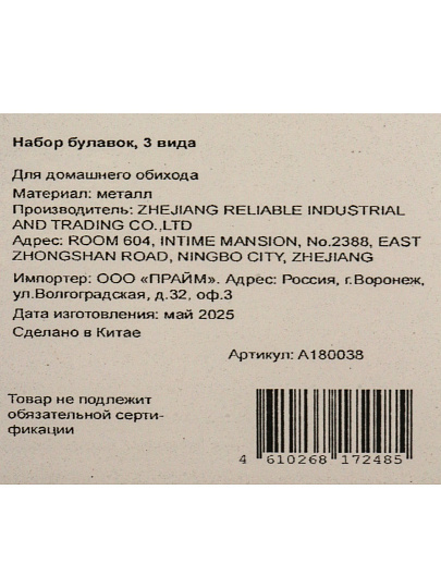 Набор булавок 3 вида, металл, A180038