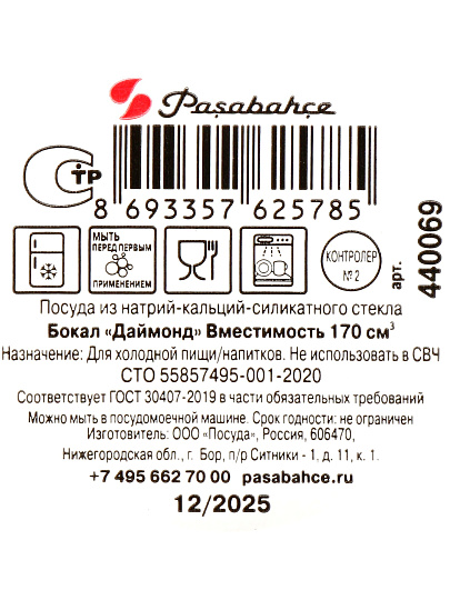Бокал для шампанского, 170 мл, стекло, Pasabahce, Даймонд, 440069SLB