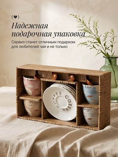 Набор чайный фарфор, 12 предметов, на 4 персоны, 180 мл, с ложками, Кофе мира, RS097-2786J, подарочная упаковка