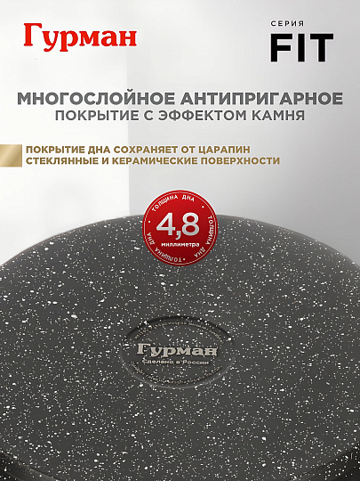 Кастрюля алюминий, антипригарное покрытие, 5 л, крышка стекло, круглая, Гурман, Fit