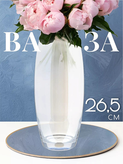 Ваза стекло, настольная, 26.5 см, Glasstar, Радуга белая 4, RNW_966_4