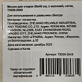 Мешок для стирки 50х40 см, с молнией, сетка, T2020-2543 - фото 2
