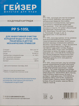 Картридж сменный Гейзер, PP, 5 мкм