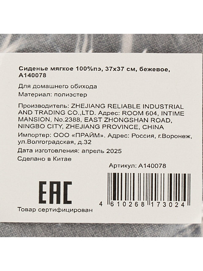 Сиденье мягкое 100% полиэстер, 37х37 см, 2 шт, серое, A140078