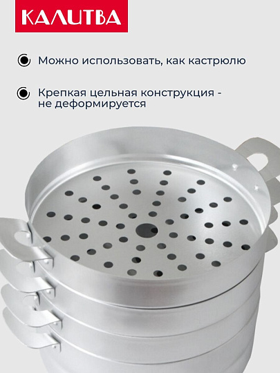 Мантоварка алюминий, 26 см, 6 л, 3 секции, Калитва, крышка алюминий, 180635