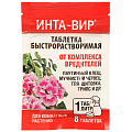 Инсектицид от комплекса вредителей на комнатных растениях, таблетки, 8 шт, 1 г, Инта-вир
