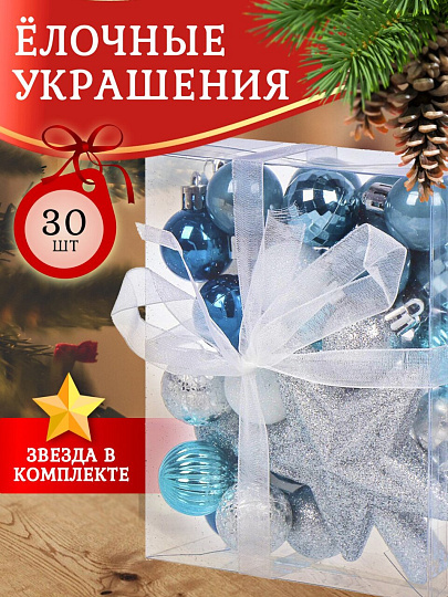 Набор елочных украшений 30 шт, микс, SYQC-0122094