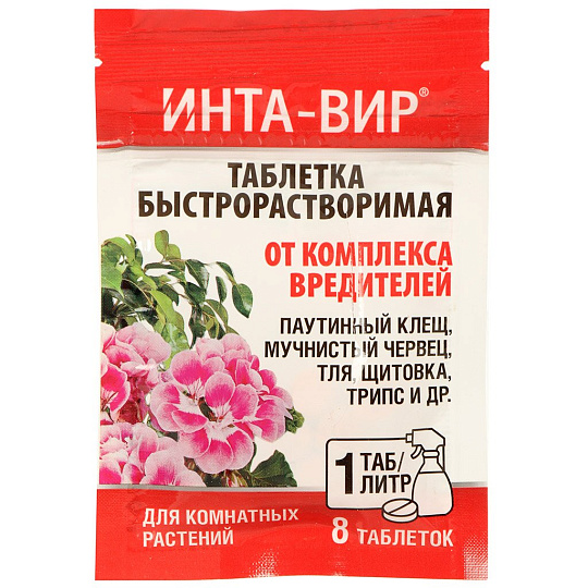 Инсектицид от комплекса вредителей на комнатных растениях, таблетки, 8 шт, 1 г, Инта-вир