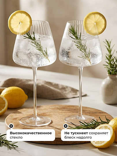 Бокал для вина, 750 мл, стекло, 2 шт, Daniks, Невесомость, рифленые