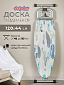 Доска гладильная 120х44 см, Сильвия, подставка для утюга, гладильный рукав, встроенная розетка, полка для белья, удлинитель 2 м, Dogrular, 214113, в ассортименте