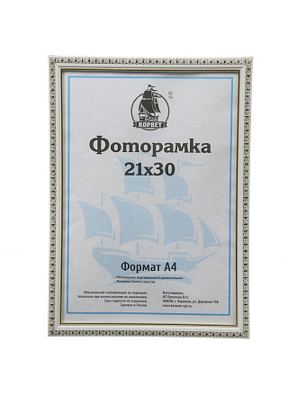 Фоторамка 21х30 см, пластик, белая, с пленкой ПЭТ, 1702A