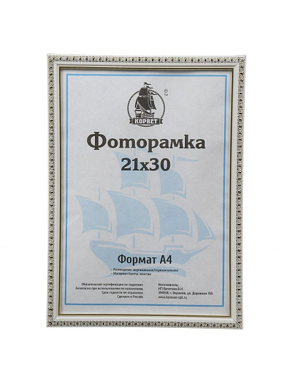 Фоторамка 21х30 см, пластик, белая, с пленкой ПЭТ, 1702A