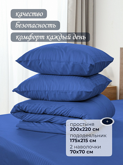 Постельное белье 2-спальное, простыня 200х220 см, 2 наволочки 70х70 см, пододеяльник 175х215 см, Майская ночь, страйп-полисатин, темно-синее