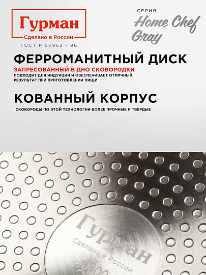 Сковорода алюминий, 24 см, антипригарное покрытие, Гурман, HomeChef, Gray, индукция