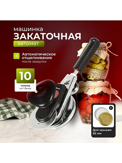 Ключ закаточный автоматический, Кредмаш, Кременчуг МЗА ЕС-Автомат, МЗА-ЕС, блистер