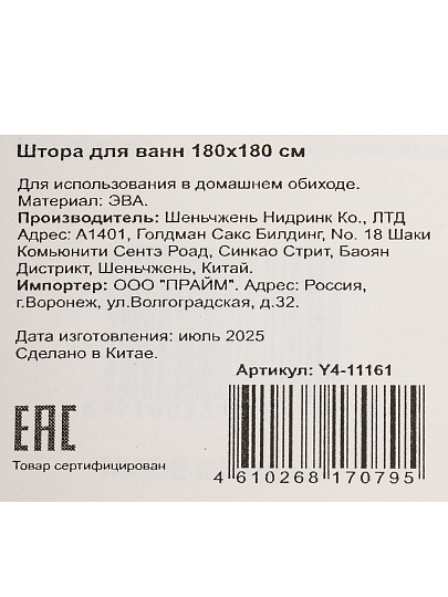 Штора для ванн 180х180 см, PEVA, Серые квадраты, Y4-11161