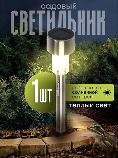 Светильник садовый Ultraflash, SGL-002, на солнечной батарее, грунтовый, нержавеющая сталь, 4.5х34 см