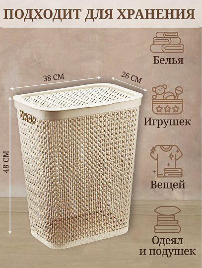 Корзина для белья, 35 л, прямоугольная, плетеная, пластик, латте, Idea, Пирула, М2614