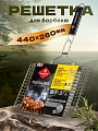 Решетка барбекю 400х260 мм, Forester, сталь, рукоятка дерево, средний, BQ-N01/2