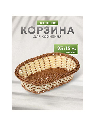 Корзина декоративная, 23х15 см, овальная, плетеная, Y4-5686