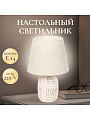 Светильник настольный E14, бежевый, абажур бежевый, Y9-058
