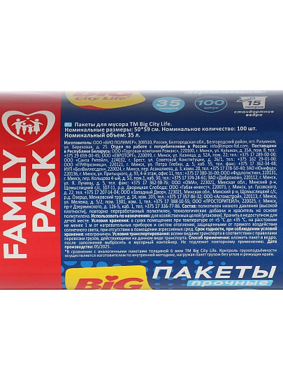 Пакеты для мусора 35 л, 100 шт, 6 мкм, Big City Life, 14410035, синие