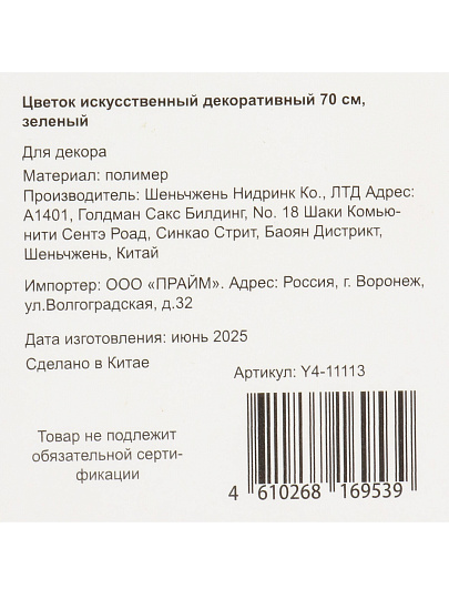 Цветок искусственный декоративный, 54 см, зеленый, Y4-11113