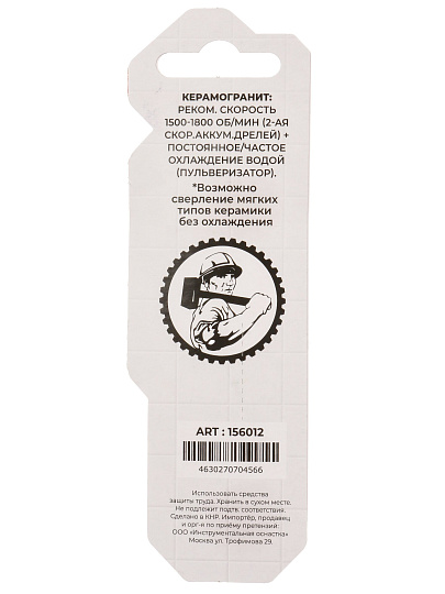 Сверло по керамограниту, Hardcore, Ceramic Pro, диаметр 12х120 мм, шестигранник, 156012