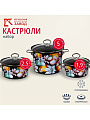 Набор посуды эмалированная сталь, 6 предметов, кастрюли 1.9,2.5,5 л, индукция, Керченский металлургический завод, Адель 5-1 Элит
