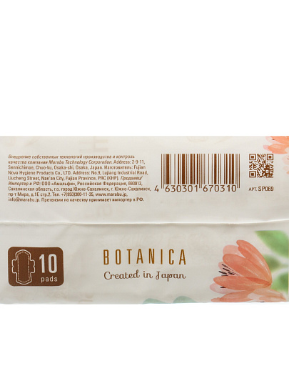 Прокладки женские Marabu, Botanica Normal, дневные, 10 шт, ультракороткие, SP069