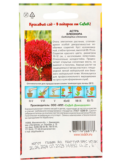 Семена Цветы, Астра, Элеонора, 0.2 г, цветная упаковка, Седек