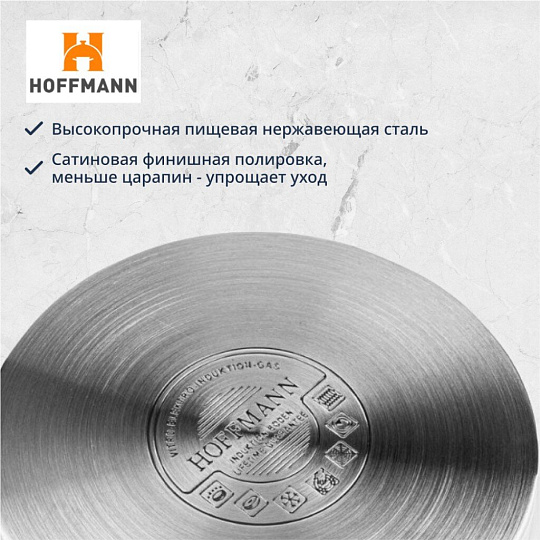 Ковш нержавеющая сталь, 1.9 л, крышка стекло, металлическая ручка, индукция, со сливом, Hoffmann, НМ 5616-2
