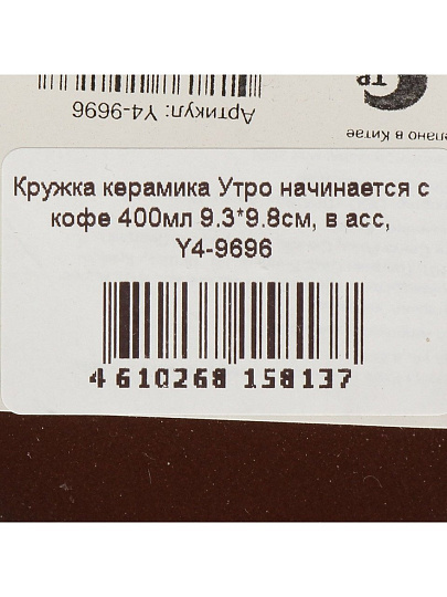 Кружка керамика, 400 мл, Утро начинается с кофе, 9.3х9.8 см, Y4-9696, в ассортименте