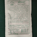 Семена Шпинат, Матадор, 2 г, белая упаковка, Седек - фото 2