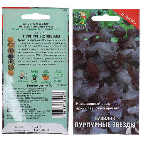 Семена Базилик, Пурпурные звезды, 0.1 г, цветная упаковка, Поиск