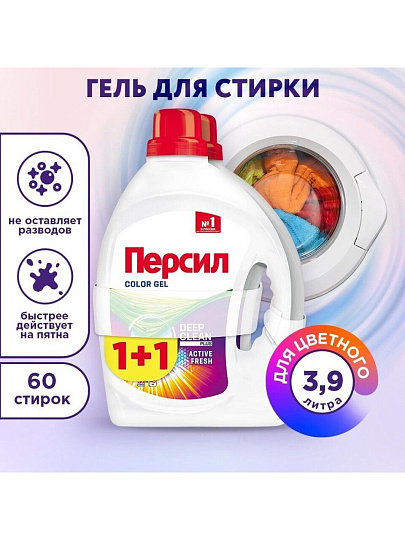 Гель для стирки Персил, 1.95 л, для цветного белья, Color, 1+1, 2587715