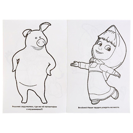 Раскраска Умка, Маша и Медведь, 14.5х21 см, 32 страницы, бумага офсетная, 978-5-506-03265-6