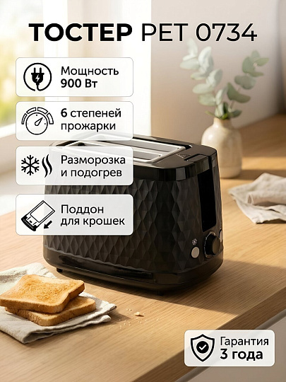 Тостер Polaris, PET 0734, пластик, 900 Вт, 2 тоста, механический, 6 степеней прожарки, черный