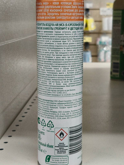 Освежитель воздуха Air Wick, 290 мл, Испанские каникулы, 3094510