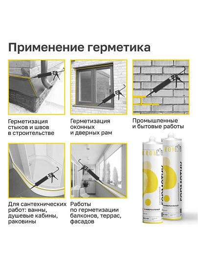 Герметик силиконовый, универсальный, Kronbuild, SUB28, 280 мл, черный