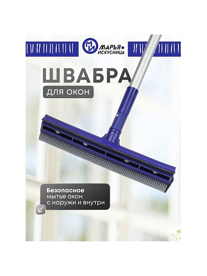 Швабра-окномойка губка, поролон-сетка, резина, 120х25 см, черная, телескопическая ручка, Марья Искусница, KD-W02-10B