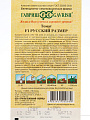 Семена Томат, Русский размер F1, 12 шт, Семена от автора, цветная упаковка, Гавриш - фото 2