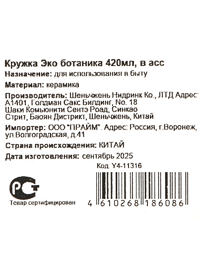 Кружка керамика, 420 мл, Эко ботаника, Y4-11316, в ассортименте
