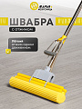 Швабра МОП губка, ПВА, 125х33 см, желтая, с двойным отжимом, телескопическая ручка, Марья Искусница, KD-14-P03