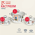 Набор посуды эмалированная сталь, 6 предметов, кастрюли 1.9,2.5,5 л, индукция, Керченский металлургический завод, Окна мира-5-1 Элит, белый - фото 2