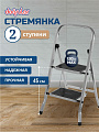 Стремянка 1 секция, 2 ступени, сталь, 0.83 м, 120 кг, Dogrular, Class plus, 123302