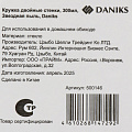Кружка стекло, 300 мл, двойные стенки, Звездная пыль, Daniks - фото 5