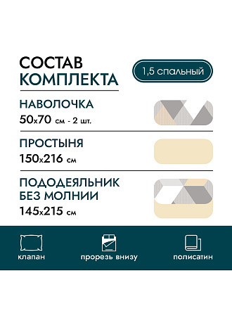Постельное белье 1.5-спальное, простыня 150х216 см, 2 наволочки 50х70 см, пододеяльник 145х215 см, PLEXUS, полисатин, А013