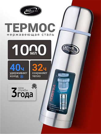 Термос нержавеющая сталь, 1 л, узкая горловина, Biostal, колба нержавеющая сталь, NВ-1000Z