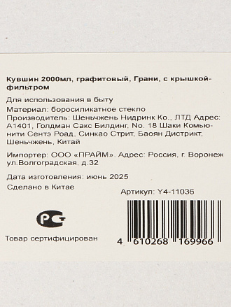 Кувшин боросиликатное стекло, 2 л, с крышкой, Y4-11036, графит, крышка-фильтр
